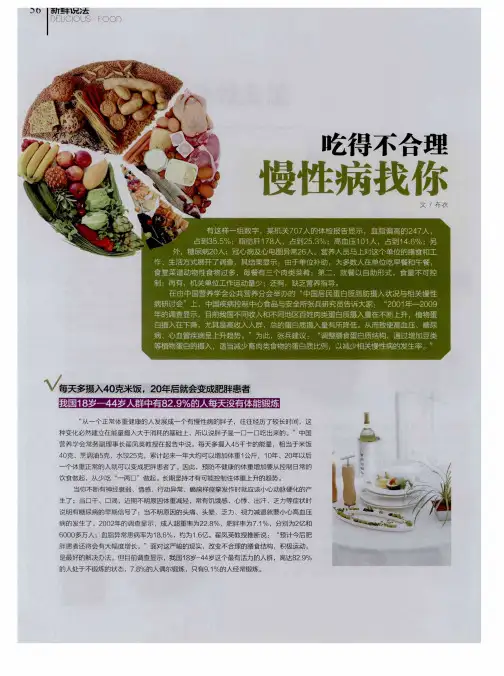 吃得不合理慢性病找你