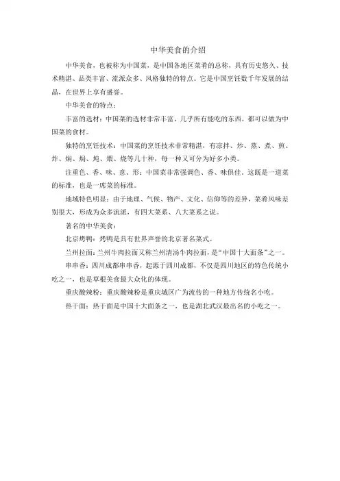 中华美食的介绍