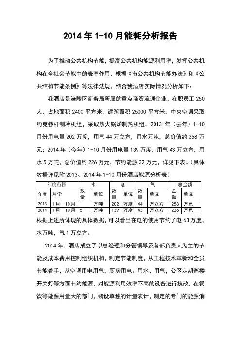 能耗分析报告