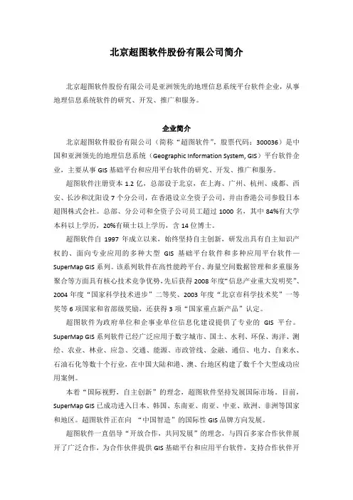 北京超图软件股份有限公司及宋关福简介
