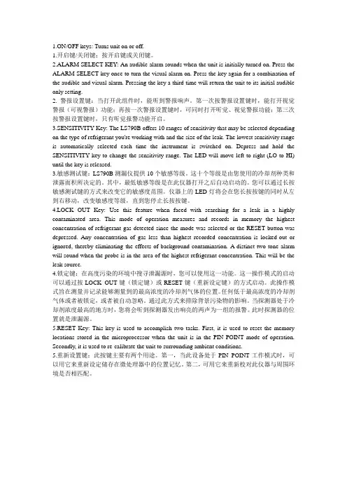 测漏仪使用说明