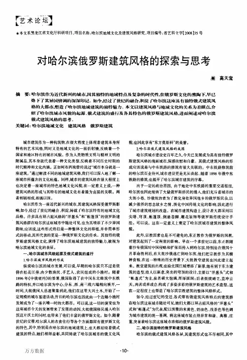 对哈尔滨俄罗斯建筑风格的探索与思考