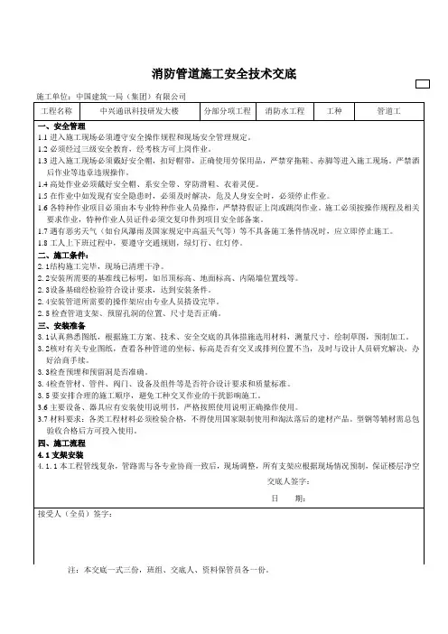消防管道施工安全技术交底