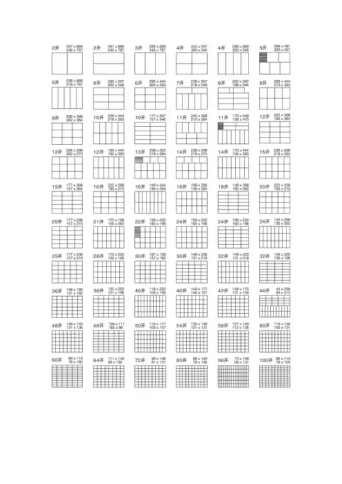 coreldRAW纸张拼版参照图