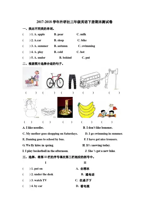 2017-2018学年外研版(三起)英语三年级下册期末测试题及答案