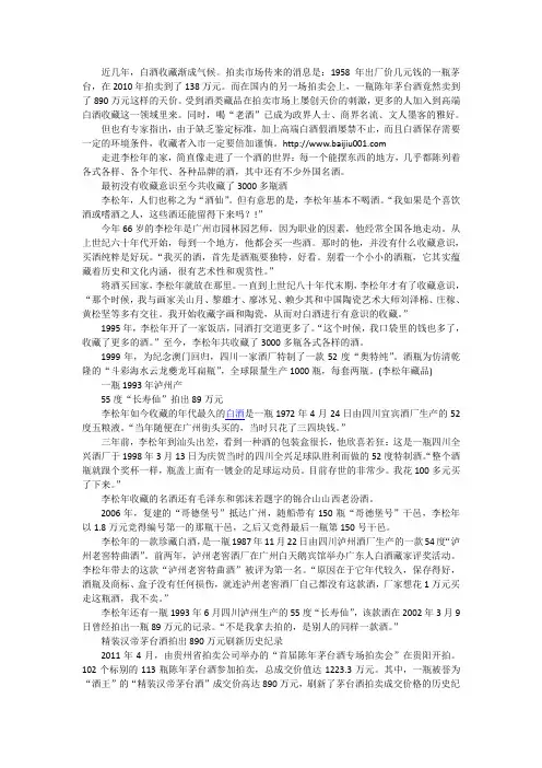 白酒收藏知识