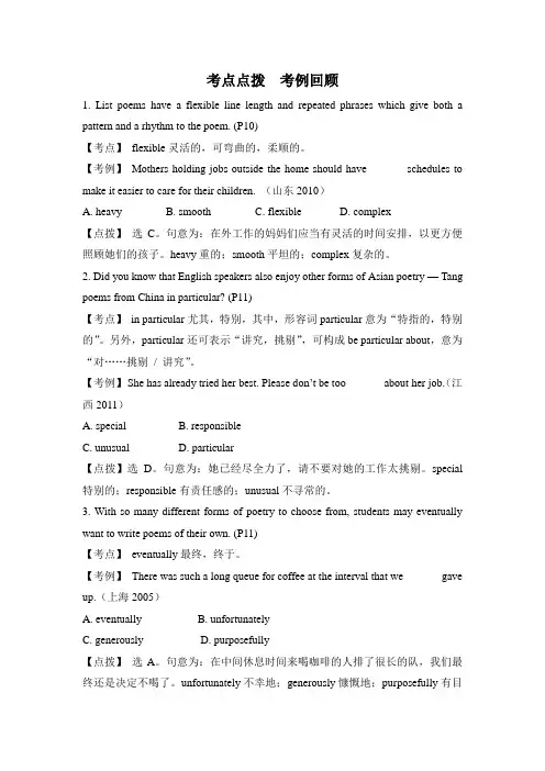 人教高中英语必修6考点点拨