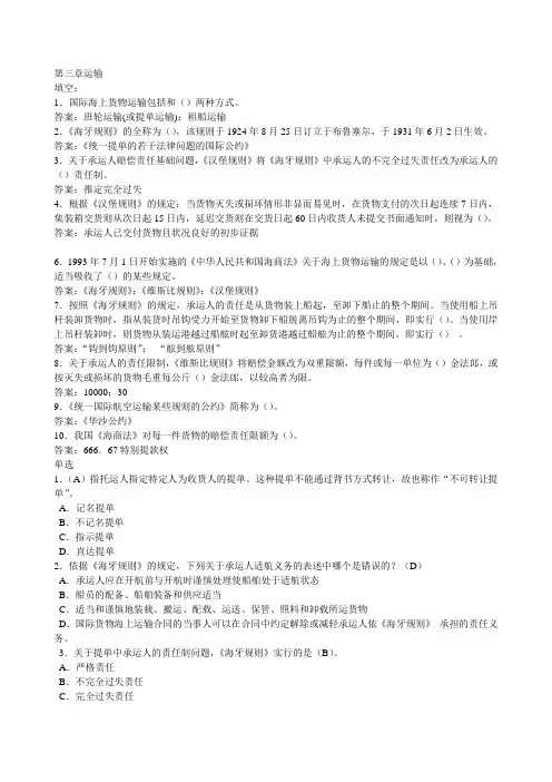 国际货物运输保险练习题及答案