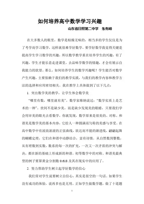 如何培养高中数学学习兴趣