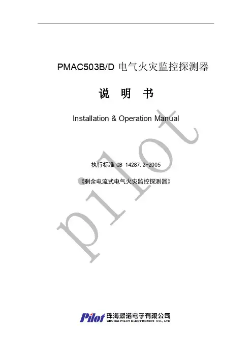 PMAC503BD说明书080815(漏电测量一体CT)