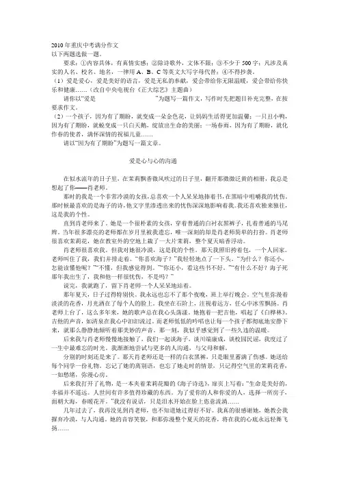 重庆市中考满分作文-爱是心与心的沟通