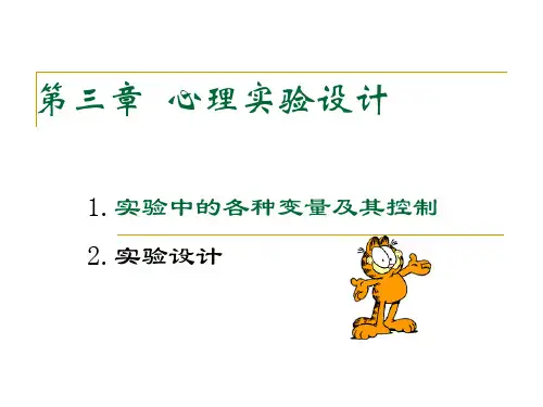 真实验设计