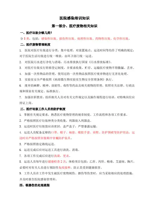 医院感染培训知识