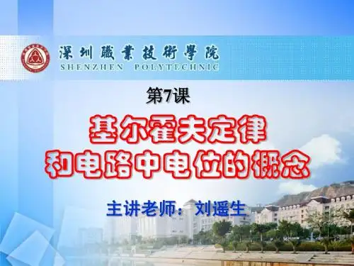 7基尔霍夫定律