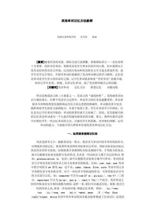 英语单词记忆方法新探(pep小学英语单词记忆法好)