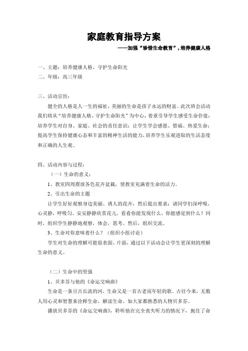 家庭教育指导方案 2