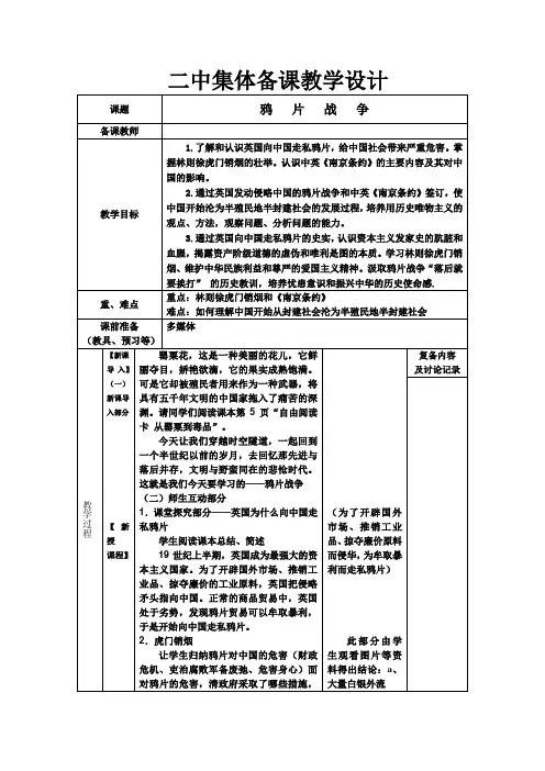 (部编)人教版初中八年级历史上册《 第1课 鸦片战争》 优质课导学案_4