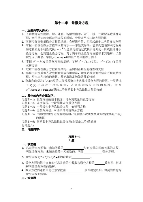 常微分方程小节练习