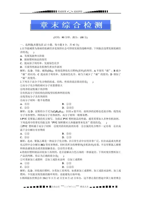 人教版化学选修5电子题库 第五章章末综合检测 Word版含答案