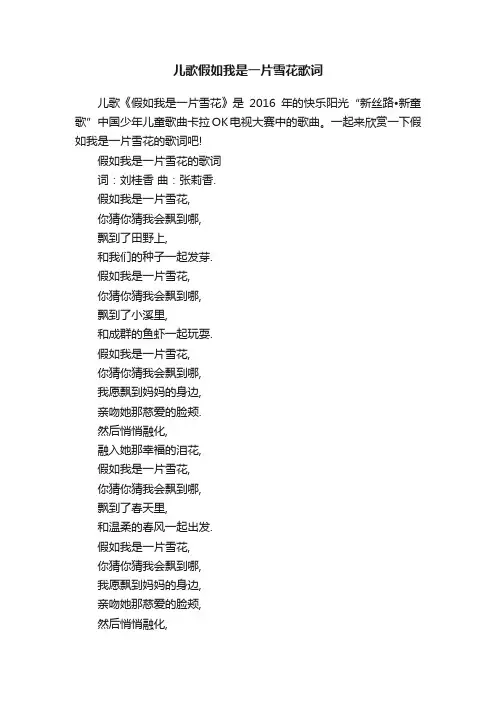 儿歌假如我是一片雪花歌词