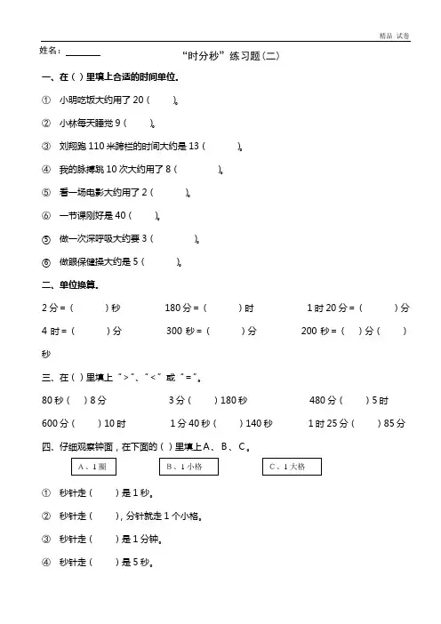 时分秒练习题(二)