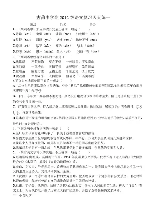 高二上期末复习天天练一