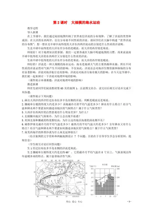 高中地理 第三章 地球上的水(第二节 大规模的海水运动 第2课时)教案 新人教版必修1