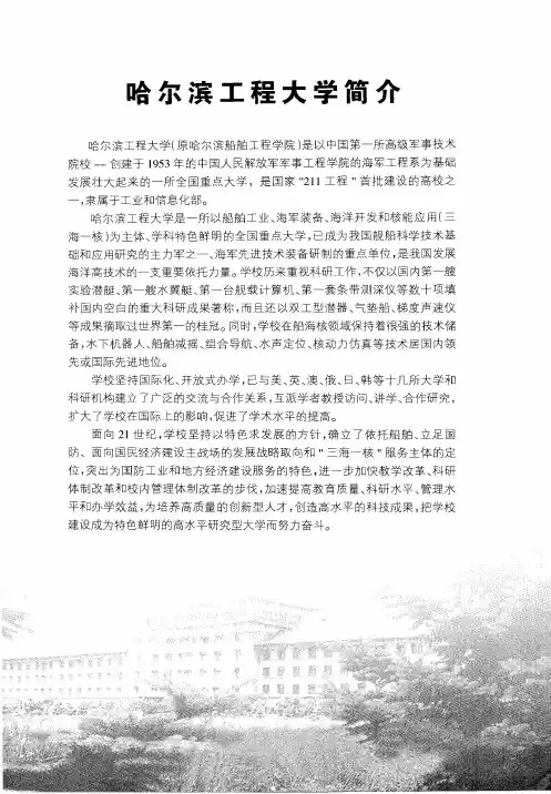 哈尔滨工程大学简介 2
