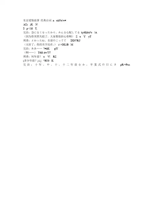东京爱情故事经典台词
