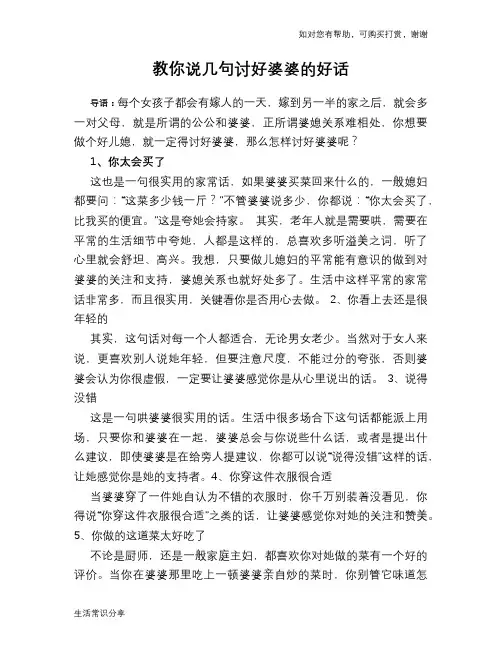 教你说几句讨好婆婆的好话