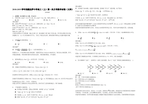 2018-2019学年西藏拉萨中学高三(上)第一次月考数学试卷(文科)(解析版)