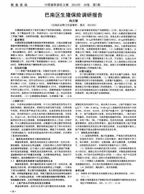 巴南区生猪保险调研报告