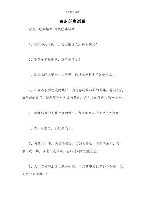 冯巩经典语录_1