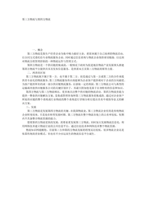 第三方物流与第四方物流