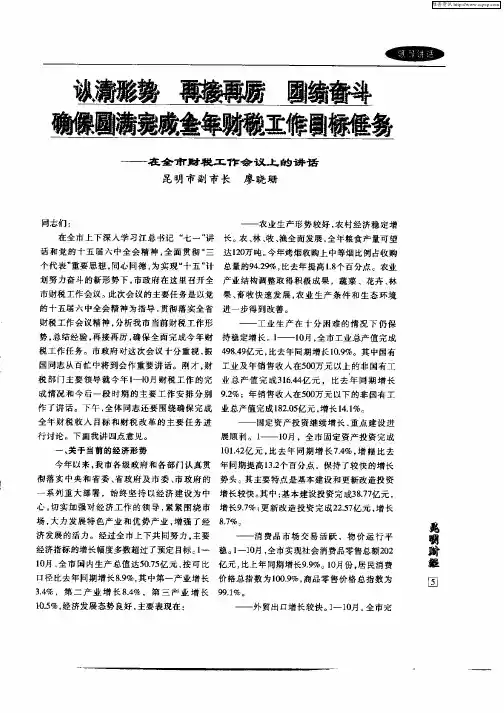 认清形势  再接再厉  团结奋斗确保圆满完成全年财税工作目标任务：—在全市财税工作会议上的讲话