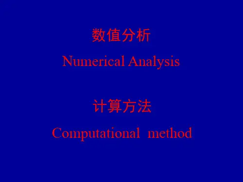 数值分析NumericalAnalysis-PPT课件