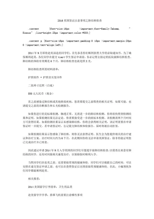 英国签证注意事项之肺结核检查