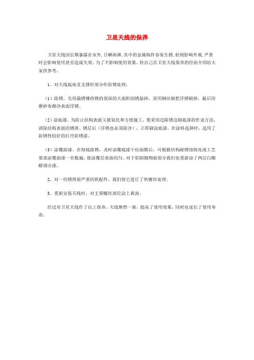 卫星天线的保养