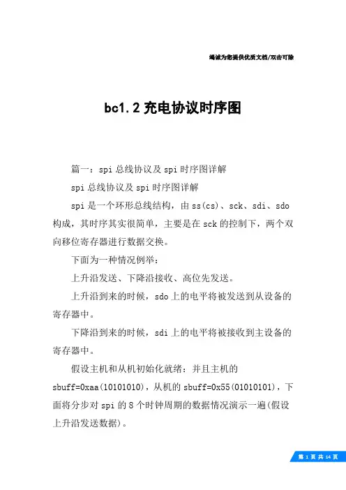 bc1.2充电协议时序图