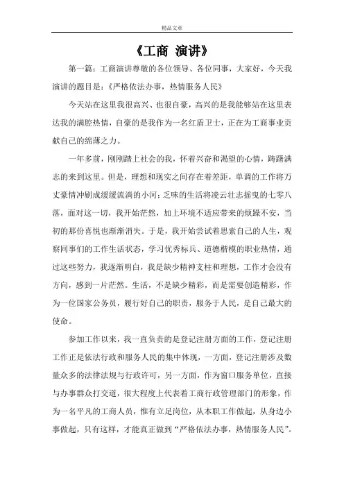 《工商 演讲》