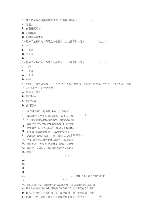 2015年会计从业考试《会计电算化》：会计信息化建设最新考试试题库(完整版)教学文稿
