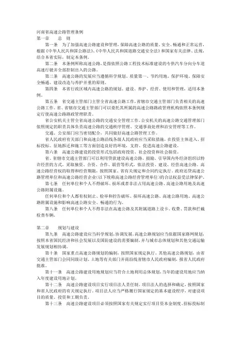 河南省高速公路管理条例