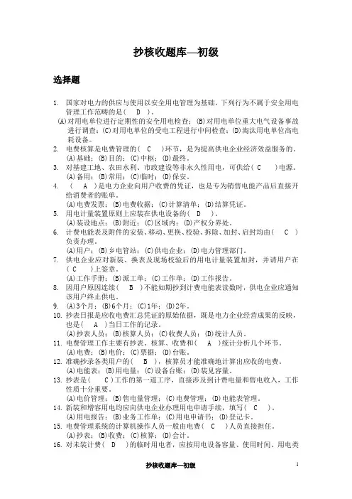 抄核收题库—初级