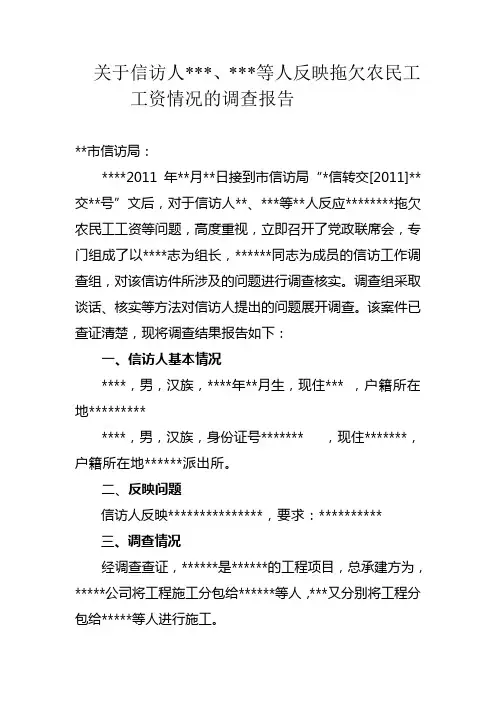 信访案件调查报告