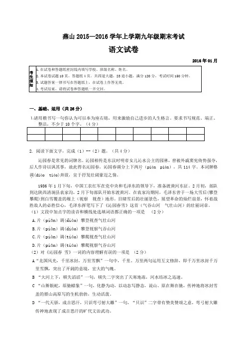 初三语文期末试卷及答案