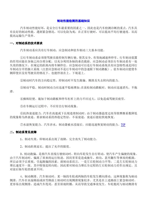 制动性能检测的基础知识
