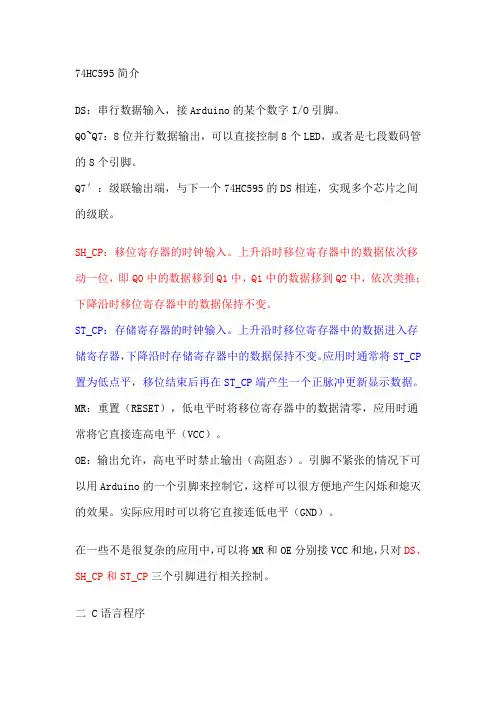 74HC595简介