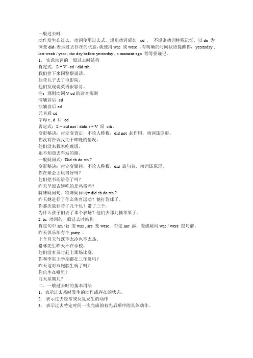一般过去时