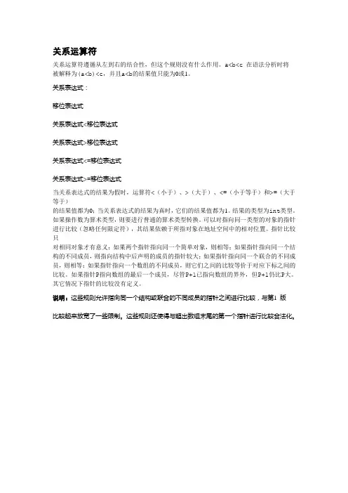关系运算符