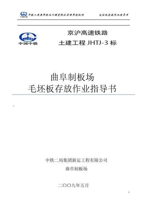 毛坯板存放作业指导书